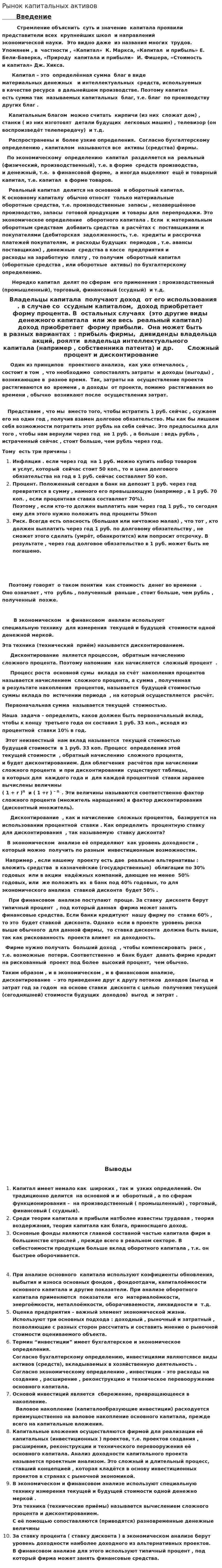 Рынок капитальных активов