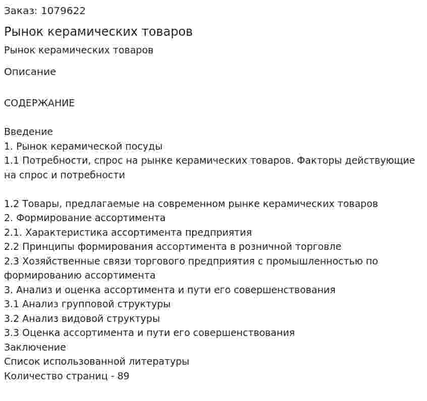 Рынок керамических товаров (дипломная работа) 