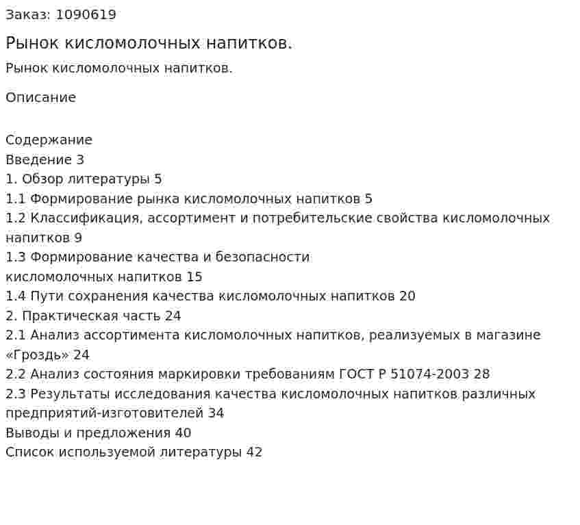 Рынок кисломолочных напитков. (курсовая работа) 