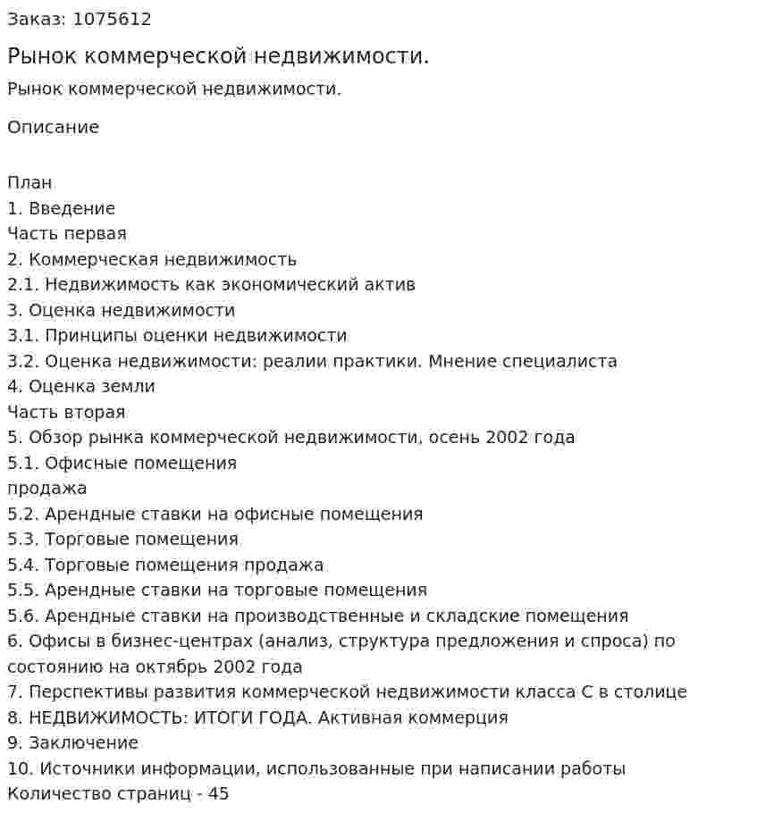Рынок коммерческой недвижимости. (курсовая работа) 