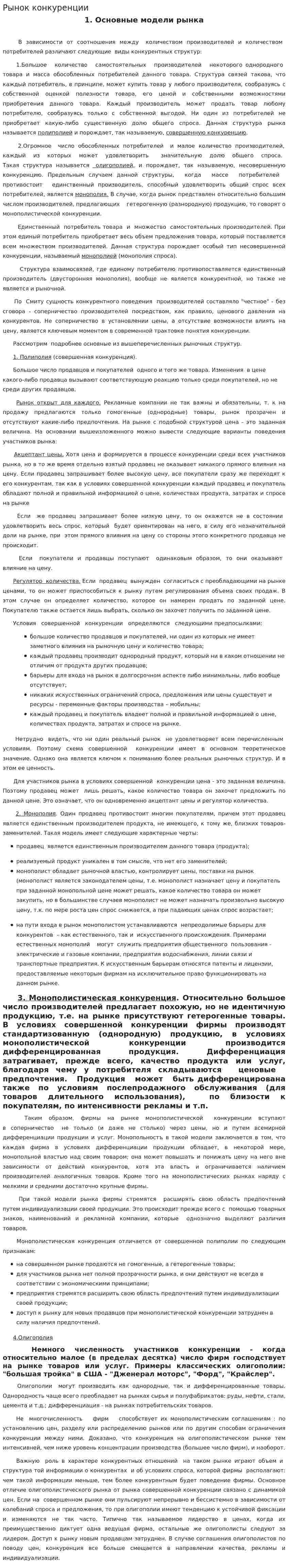 Рынок конкуренции