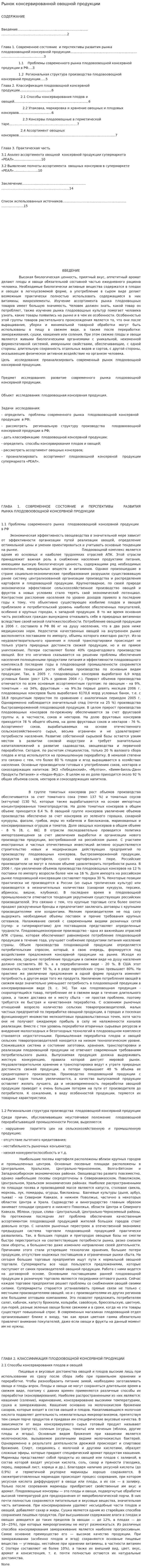 Рынок консервированной овощной продукции