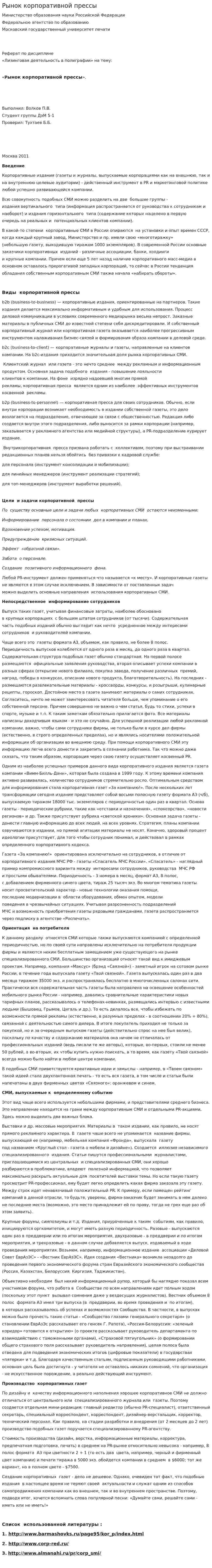 Рынок корпоративной прессы