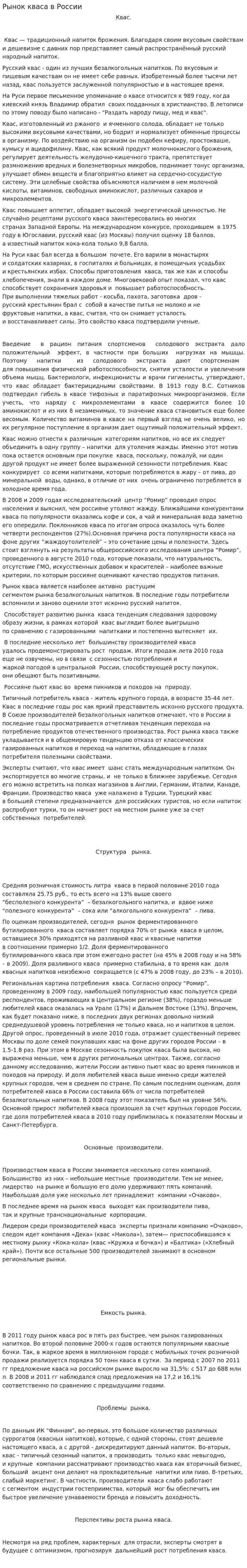 Рынок кваса в России