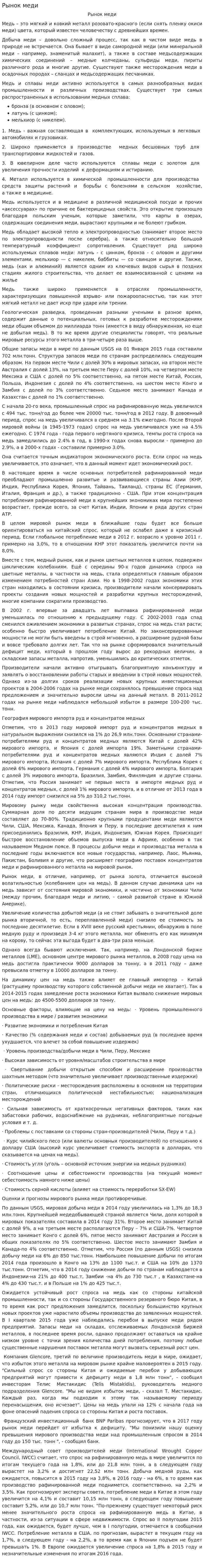 Рынок меди