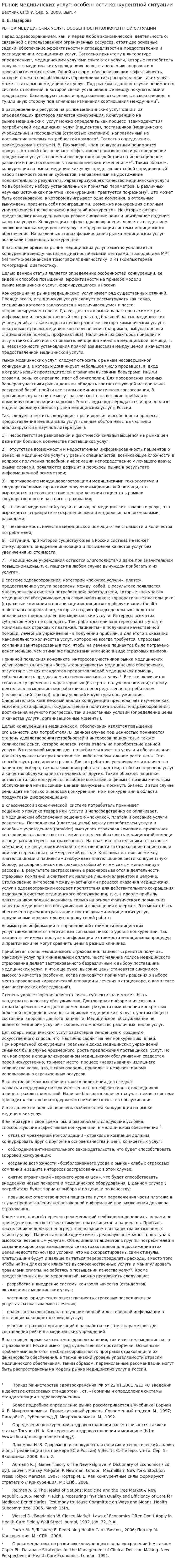 Рынок медицинских услуг: особенности конкурентной ситуации