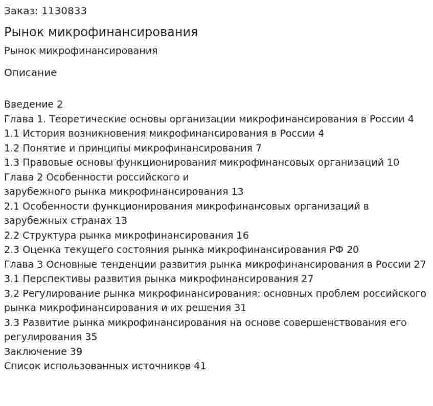 Рынок микрофинансирования (курсовая работа) 