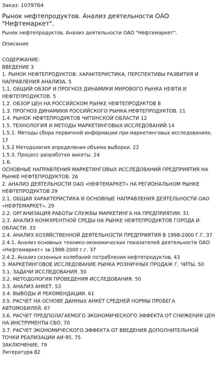 Рынок нефтепродуктов. Анализ деятельности ОАО "Нефтемаркет". (дипломная работа) 