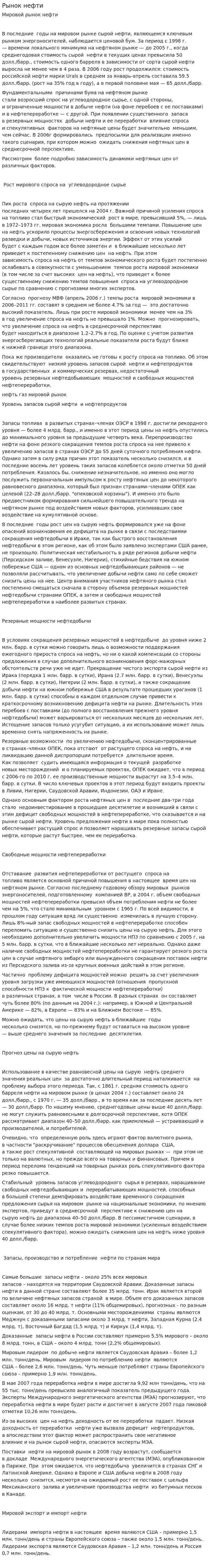 Рынок нефти