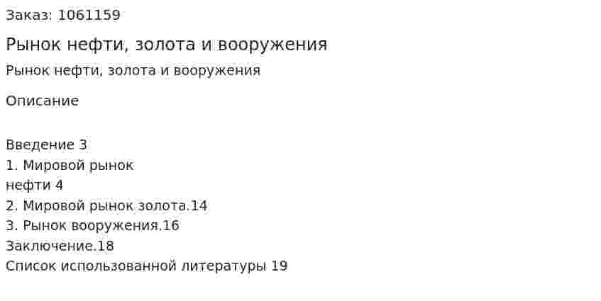 Рынок нефти, золота и вооружения (реферат) 