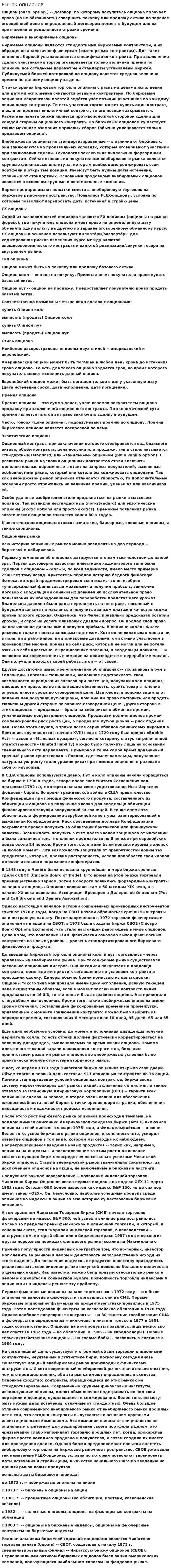Рынок опционов
