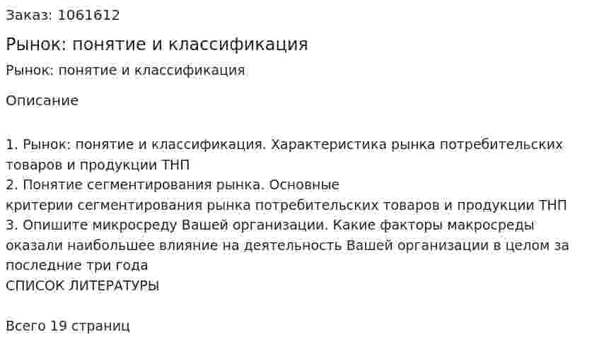 Рынок: понятие и классификация (контрольная работа) 
