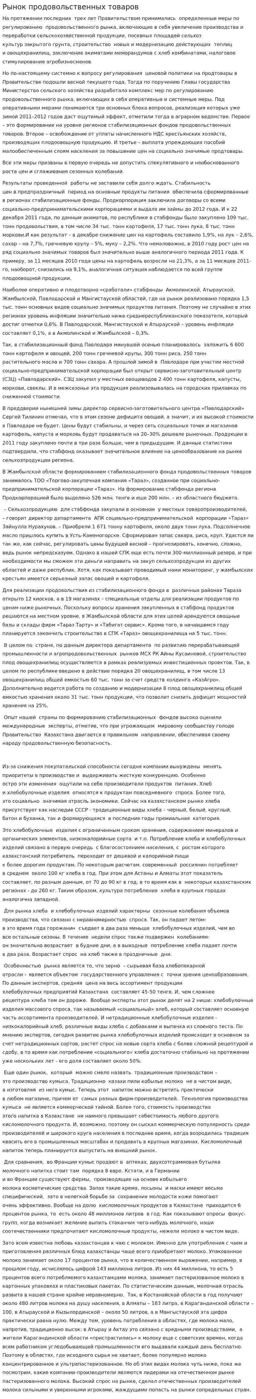 Рынок продовольственных товаров