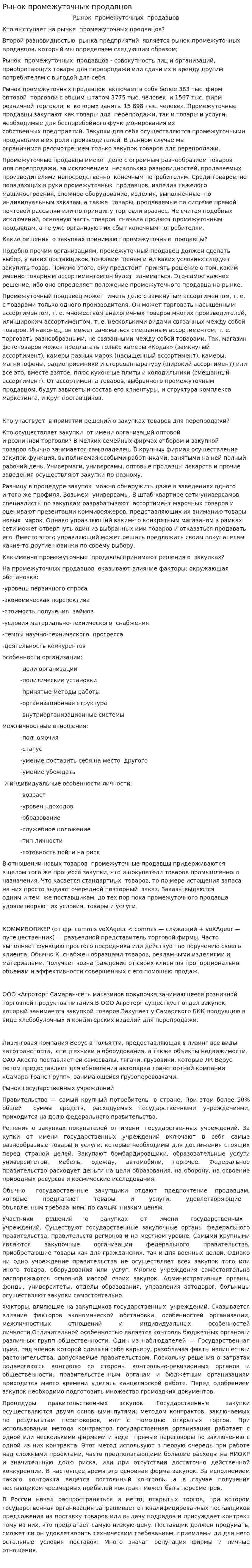 Рынок промежуточных продавцов