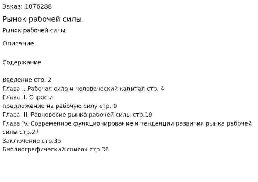 Рынок рабочей силы. (курсовая работа) 
