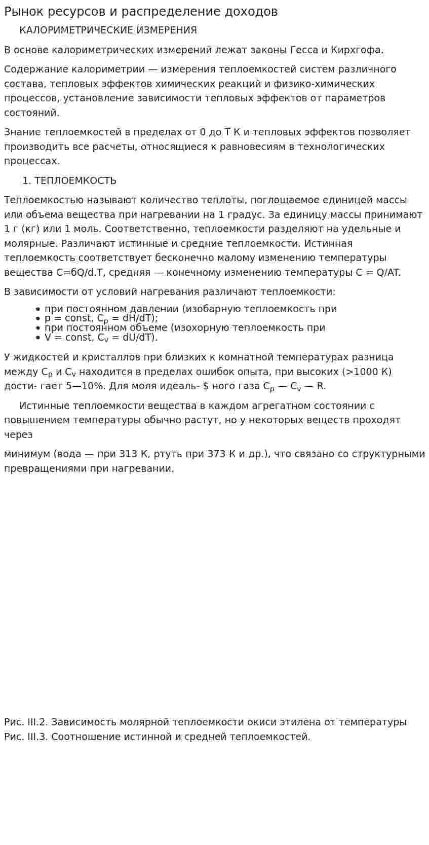 Рынок ресурсов и распределение доходов. 2