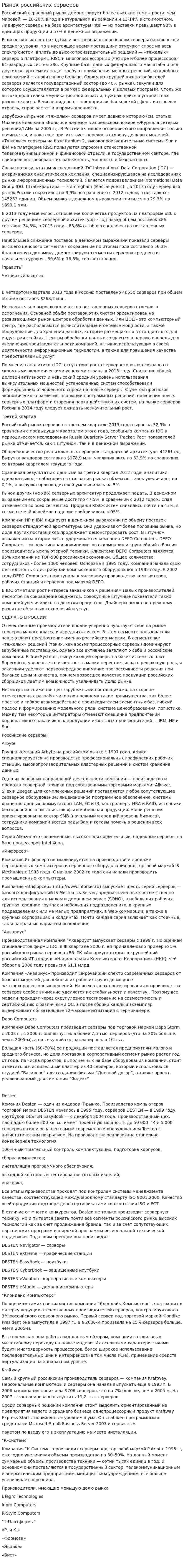 Рынок российских серверов