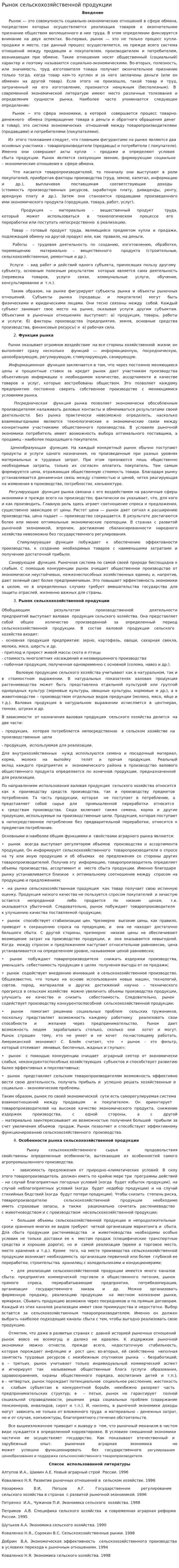Рынок сельскохозяйственной продукции