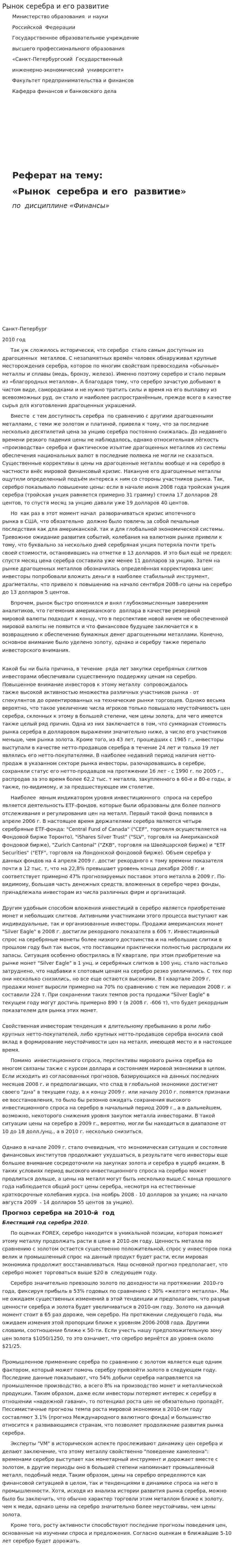 Рынок серебра и его развитие