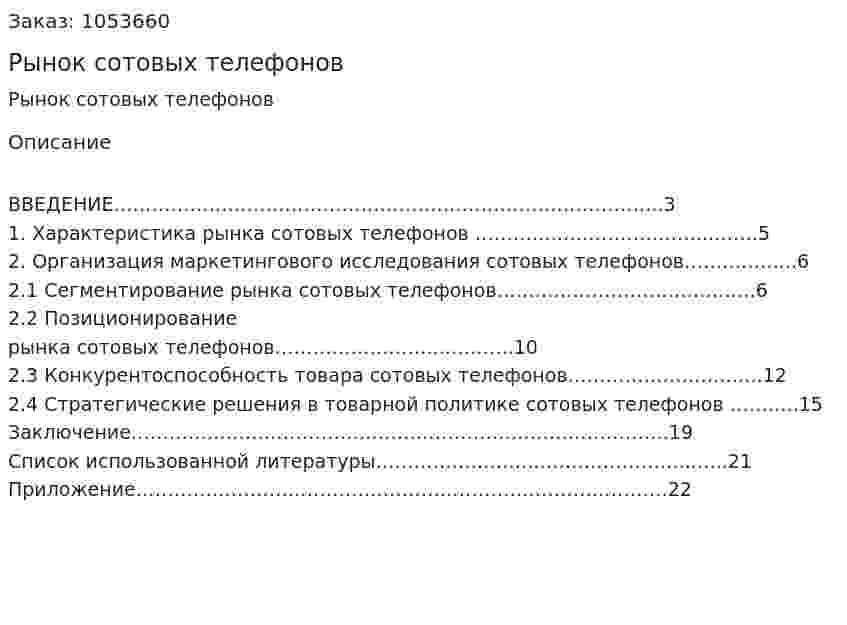 Рынок сотовых телефонов (контрольная работа) 
