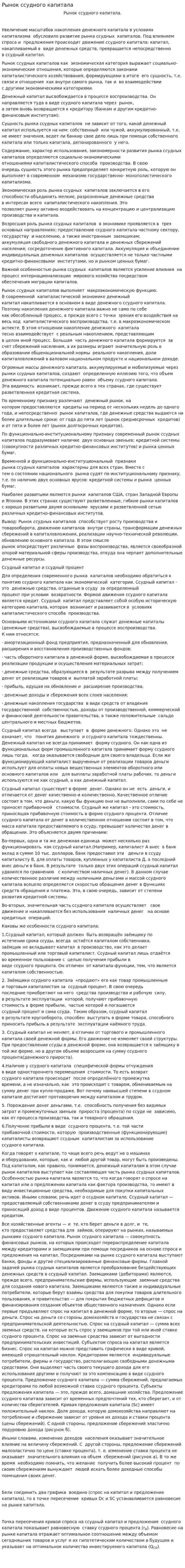 Рынок ссудного капитала. 3