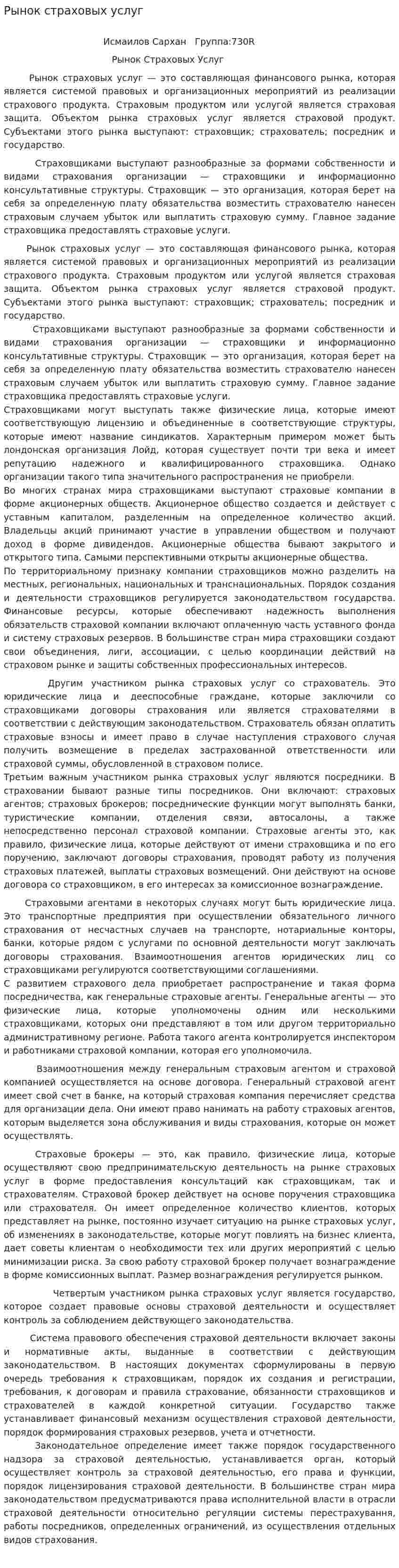 Рынок страховых услуг. 3