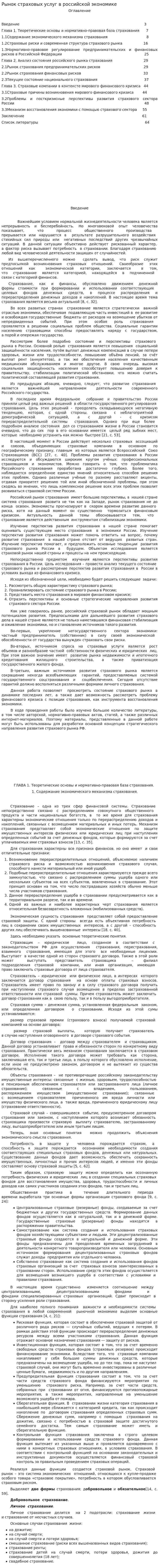 Рынок страховых услуг в российской экономике