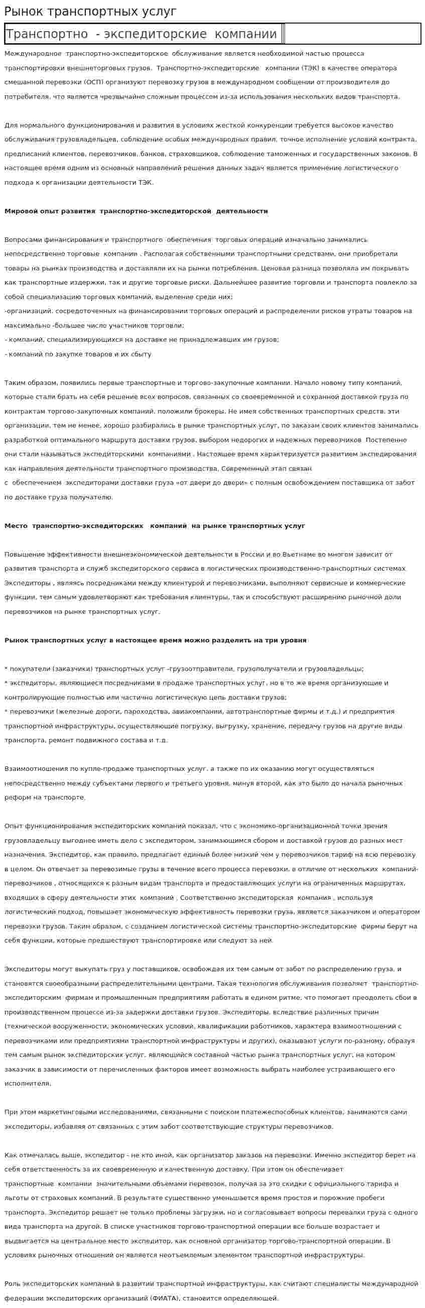 Рынок транспортных услуг. 2