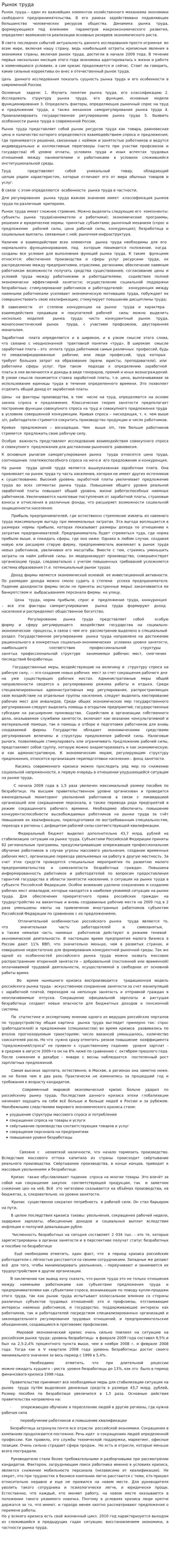 Рынок труда. 4