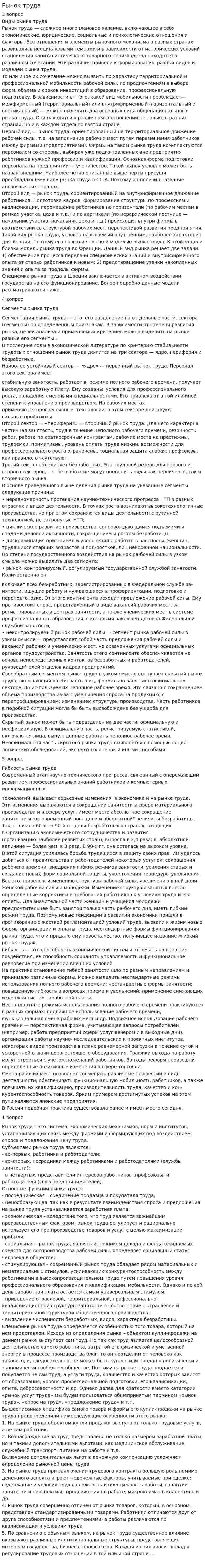 Рынок труда. 6