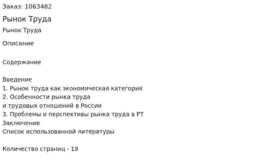 Рынок Труда (курсовая работа) 