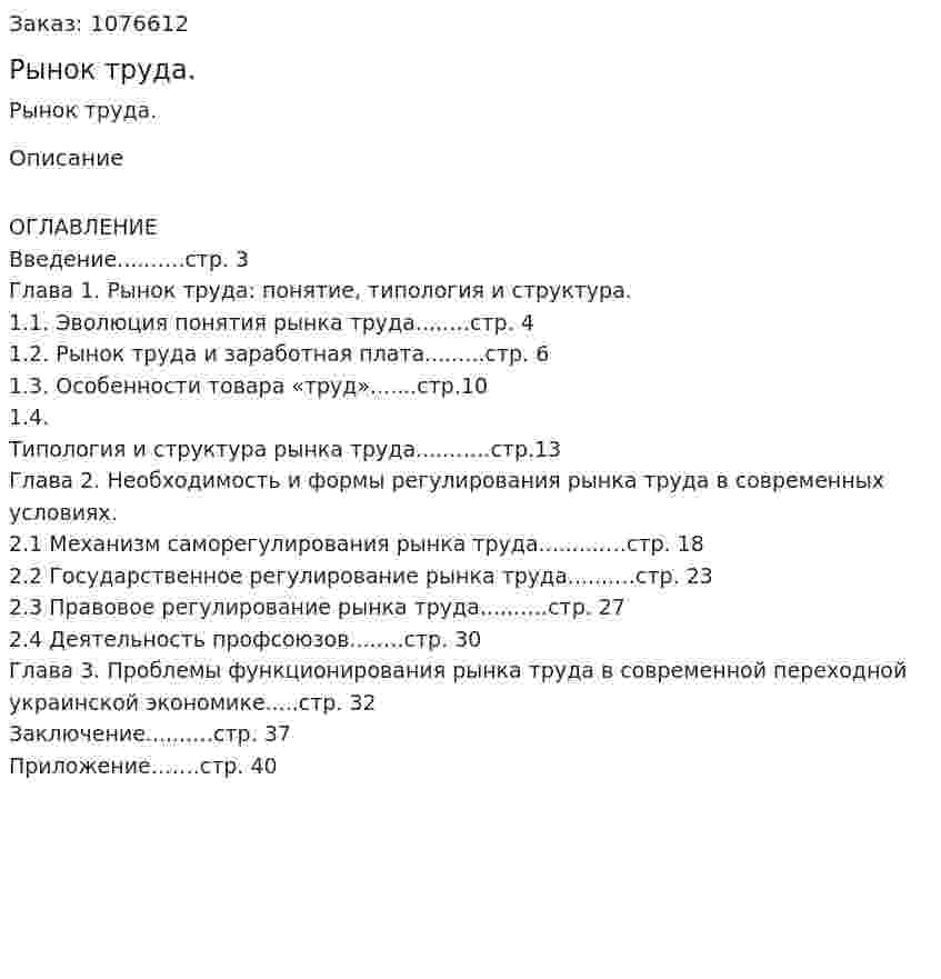 Рынок труда. (курсовая работа) 