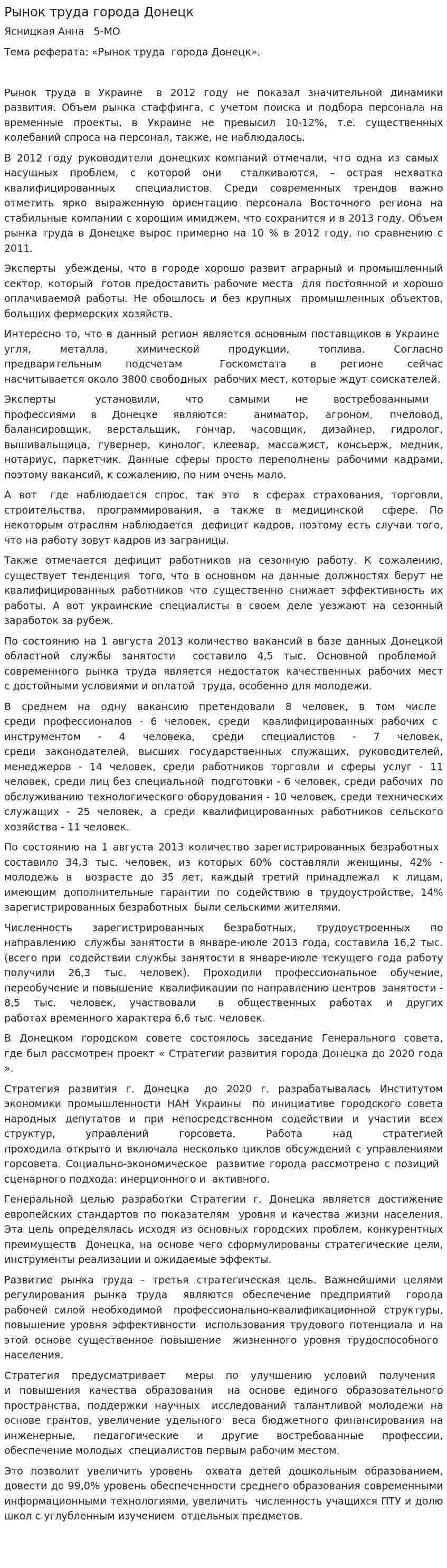 Рынок труда города Донецк