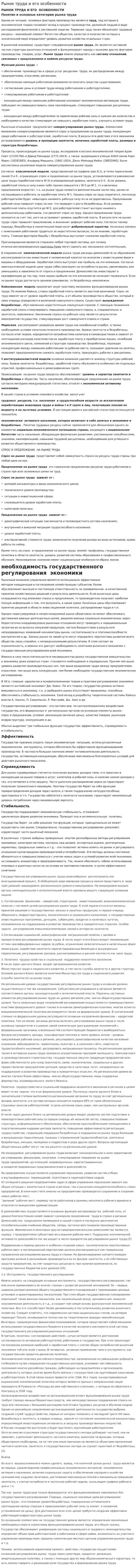 Рынок труда и его особенности. 5