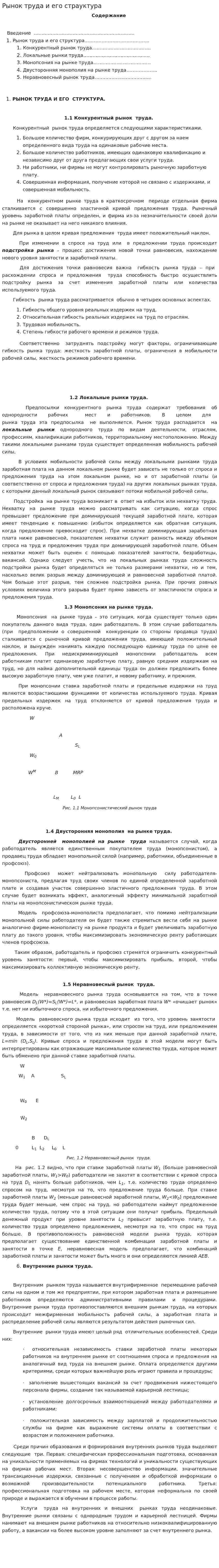 Рынок труда и его страуктура