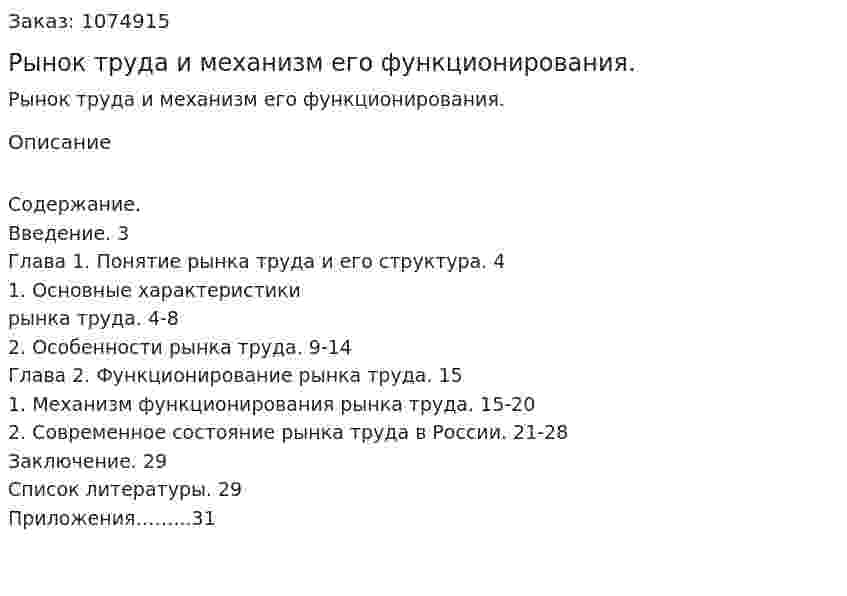 Рынок труда и механизм  его функционирования. (курсовая работа) 