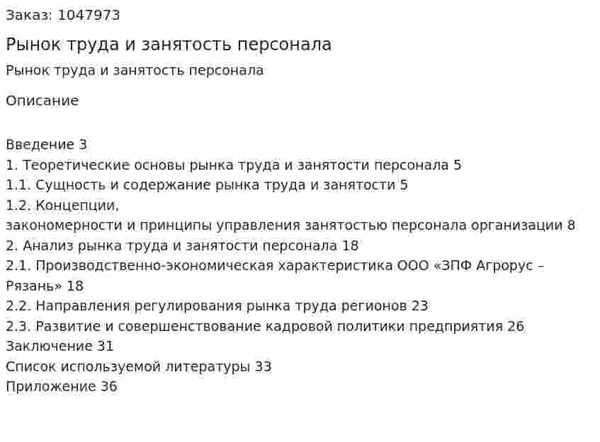 Рынок труда и занятость персонала (курсовая работа) 