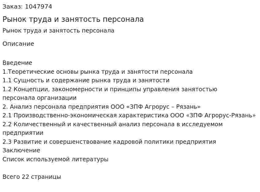 Рынок труда и занятость персонала (курсовая работа) 