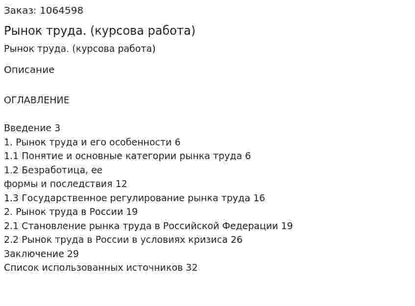 Рынок труда. (курсова работа) 