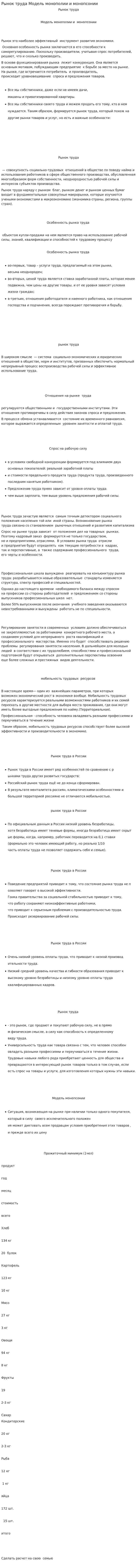 Рынок труда Модель монополии и монопсонии