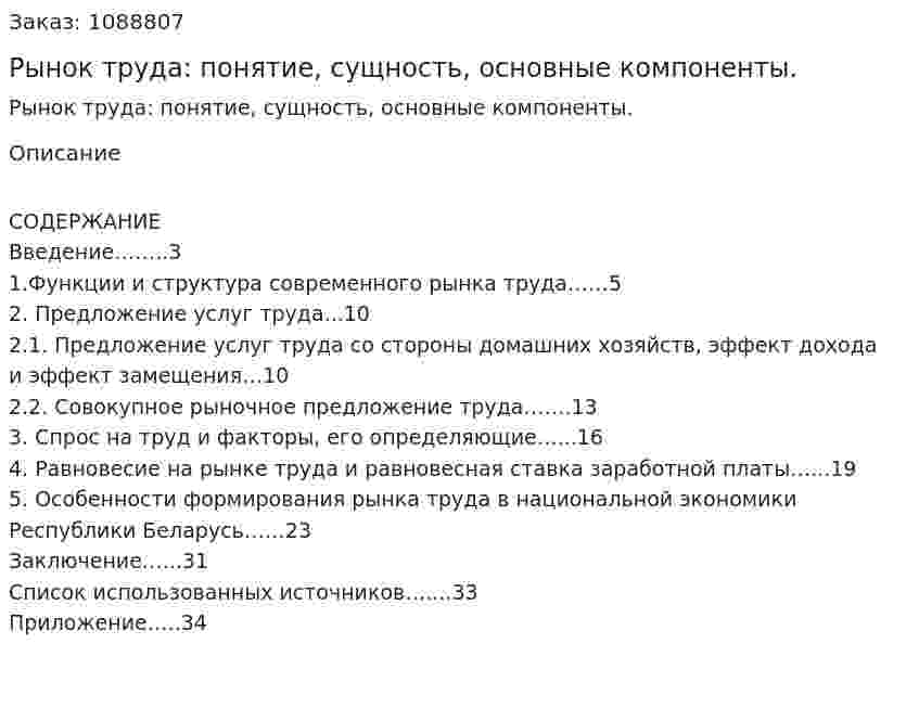 Рынок труда: понятие, сущность, основные компоненты. (курсовая работа) 