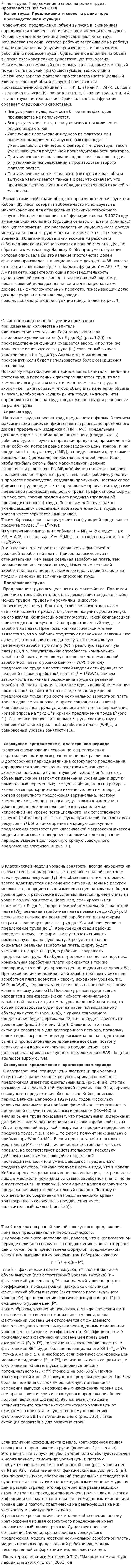 Рынок труда. Предложение и спрос на рынке труда. Производственная функция