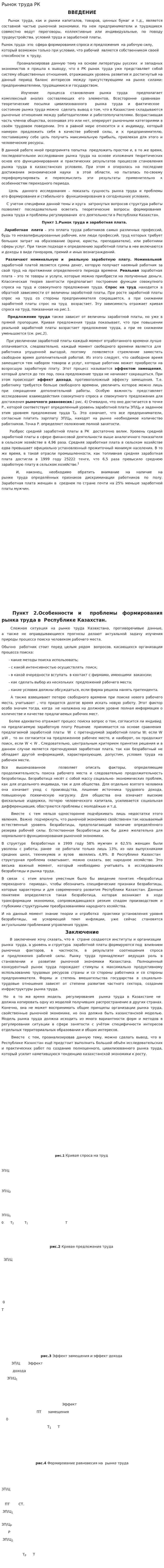 Рынок труда РК
