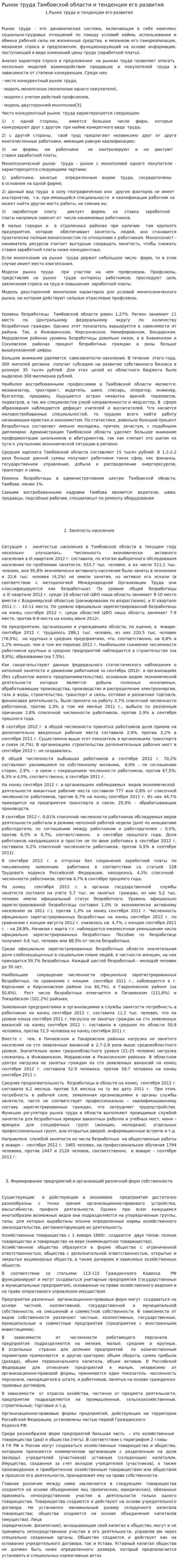 Рынок труда Тамбовской области и тенденции его развития