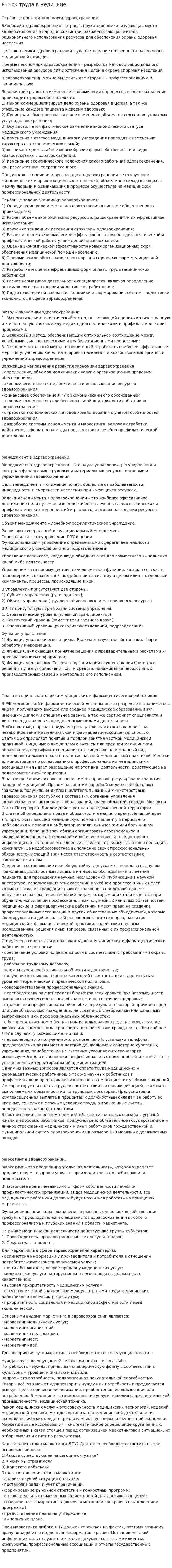 Рынок труда в медицине