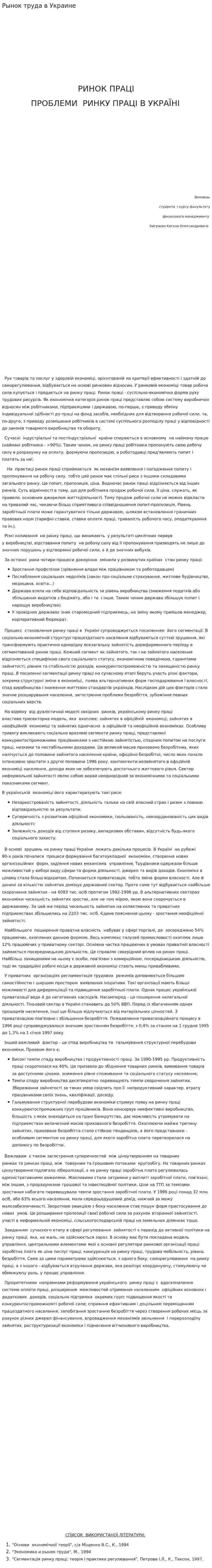 Рынок труда в Украине