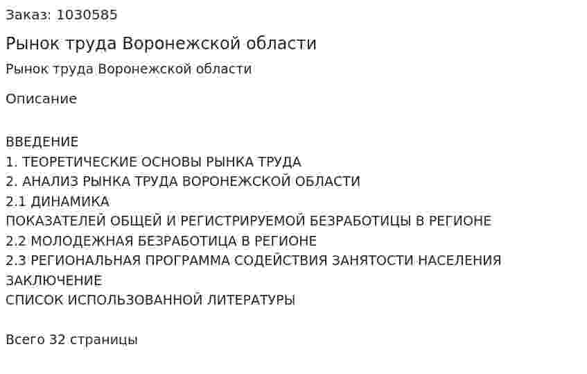 Рынок труда Воронежской области (курсовая работа) 