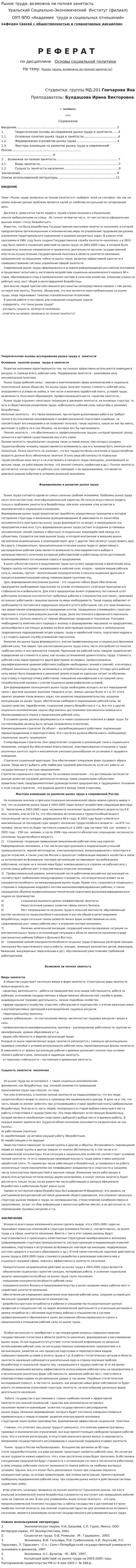 Рынок труда: возможна ли полная занятость