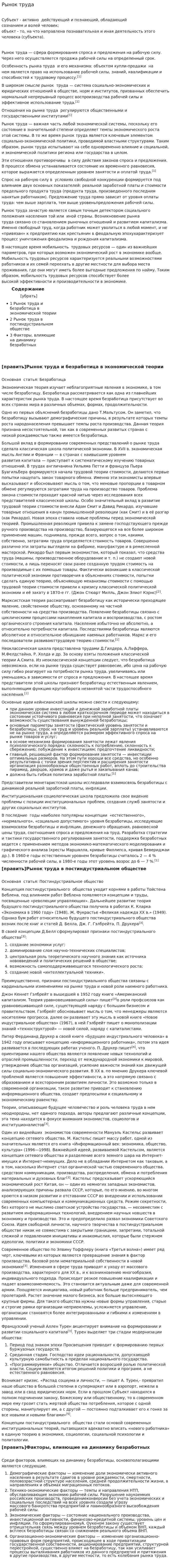 Рынок труда
