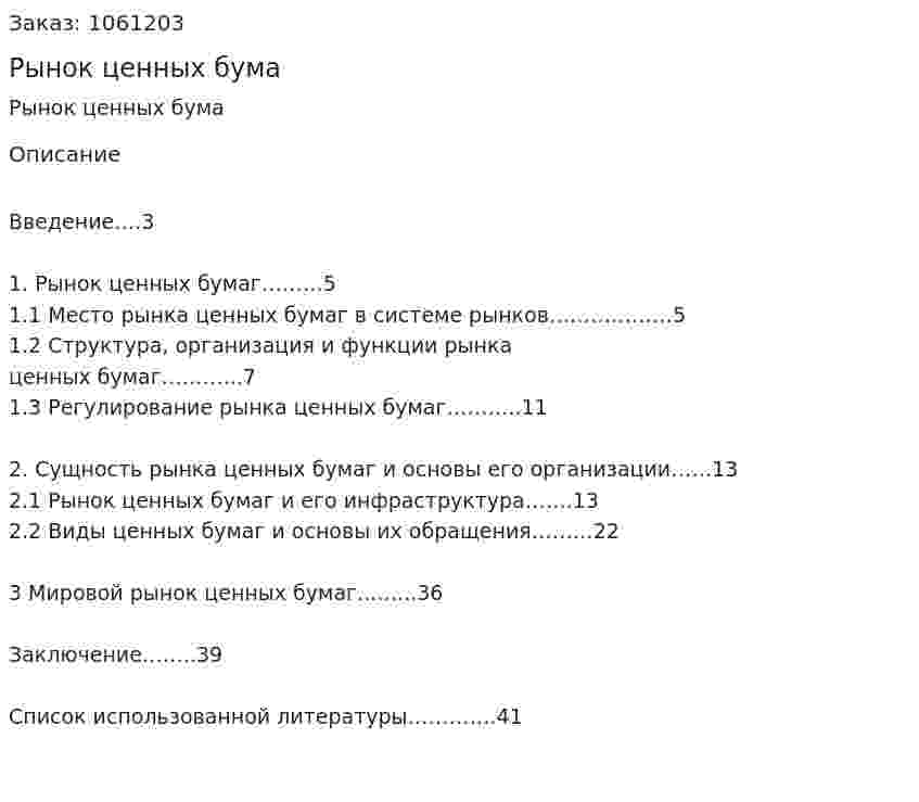 Рынок ценных бума (курсовая работа) 